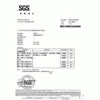 「花生糕」SGS塑化劑檢驗報告